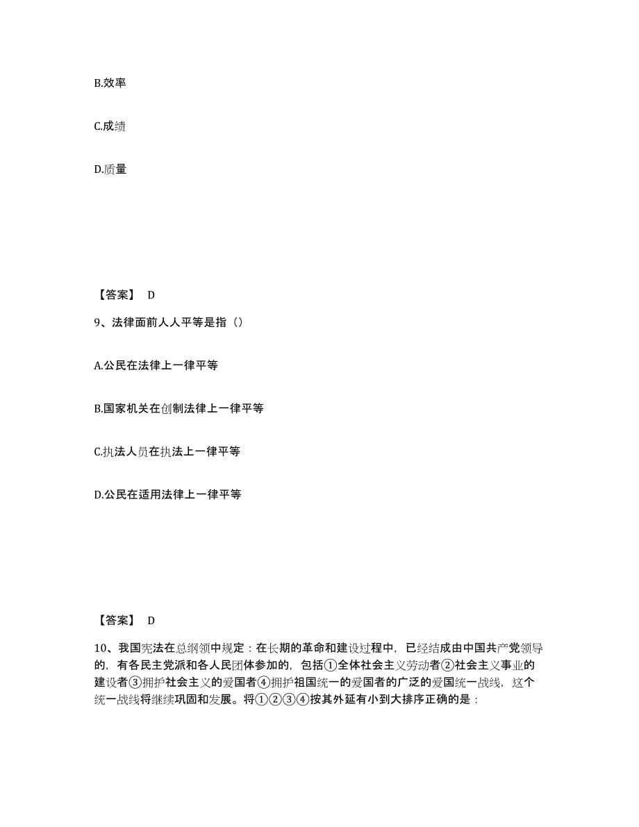 备考2025河北省邯郸市峰峰矿区公安警务辅助人员招聘题库综合试卷B卷附答案_第5页