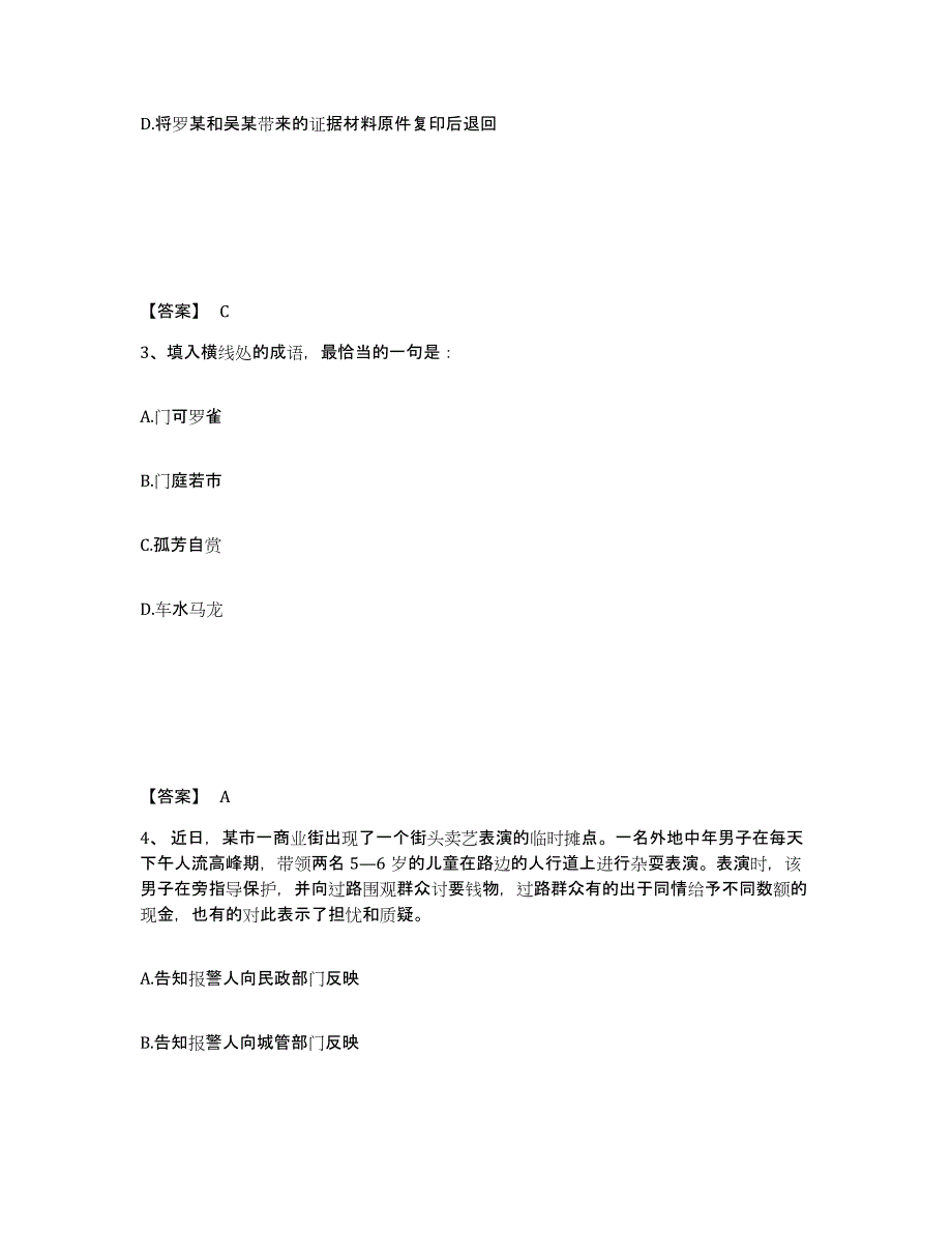 备考2025浙江省衢州市江山市公安警务辅助人员招聘真题附答案_第2页