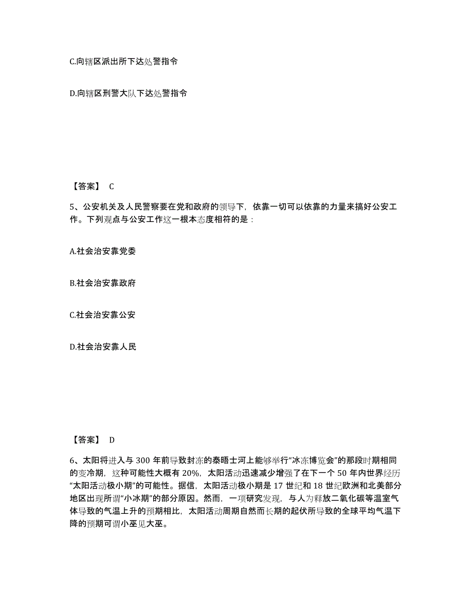 备考2025浙江省衢州市江山市公安警务辅助人员招聘真题附答案_第3页