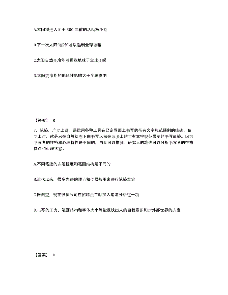 备考2025浙江省衢州市江山市公安警务辅助人员招聘真题附答案_第4页