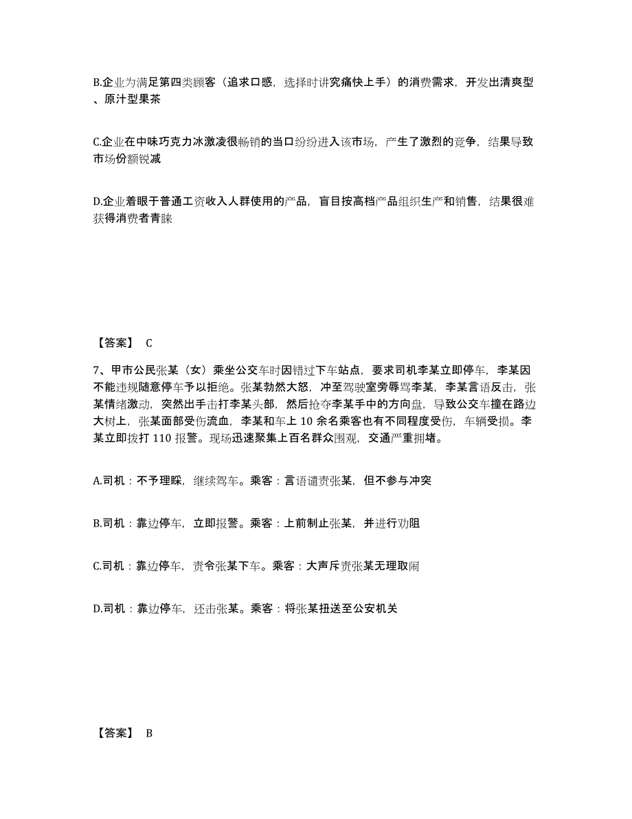 备考2025浙江省衢州市开化县公安警务辅助人员招聘押题练习试卷A卷附答案_第4页