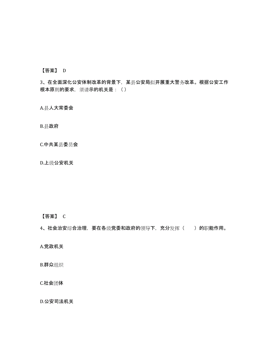 备考2025海南省昌江黎族自治县公安警务辅助人员招聘强化训练试卷B卷附答案_第2页