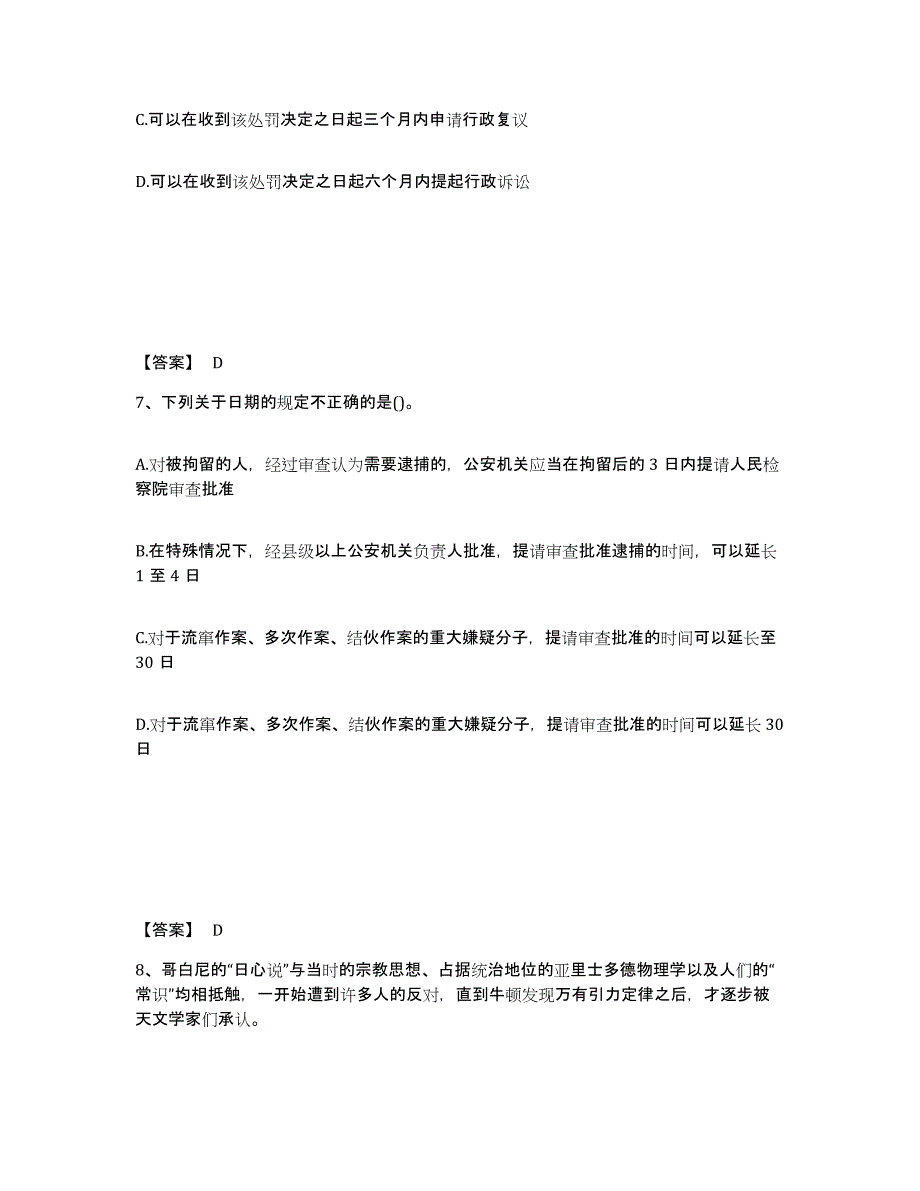 备考2025海南省昌江黎族自治县公安警务辅助人员招聘强化训练试卷B卷附答案_第4页