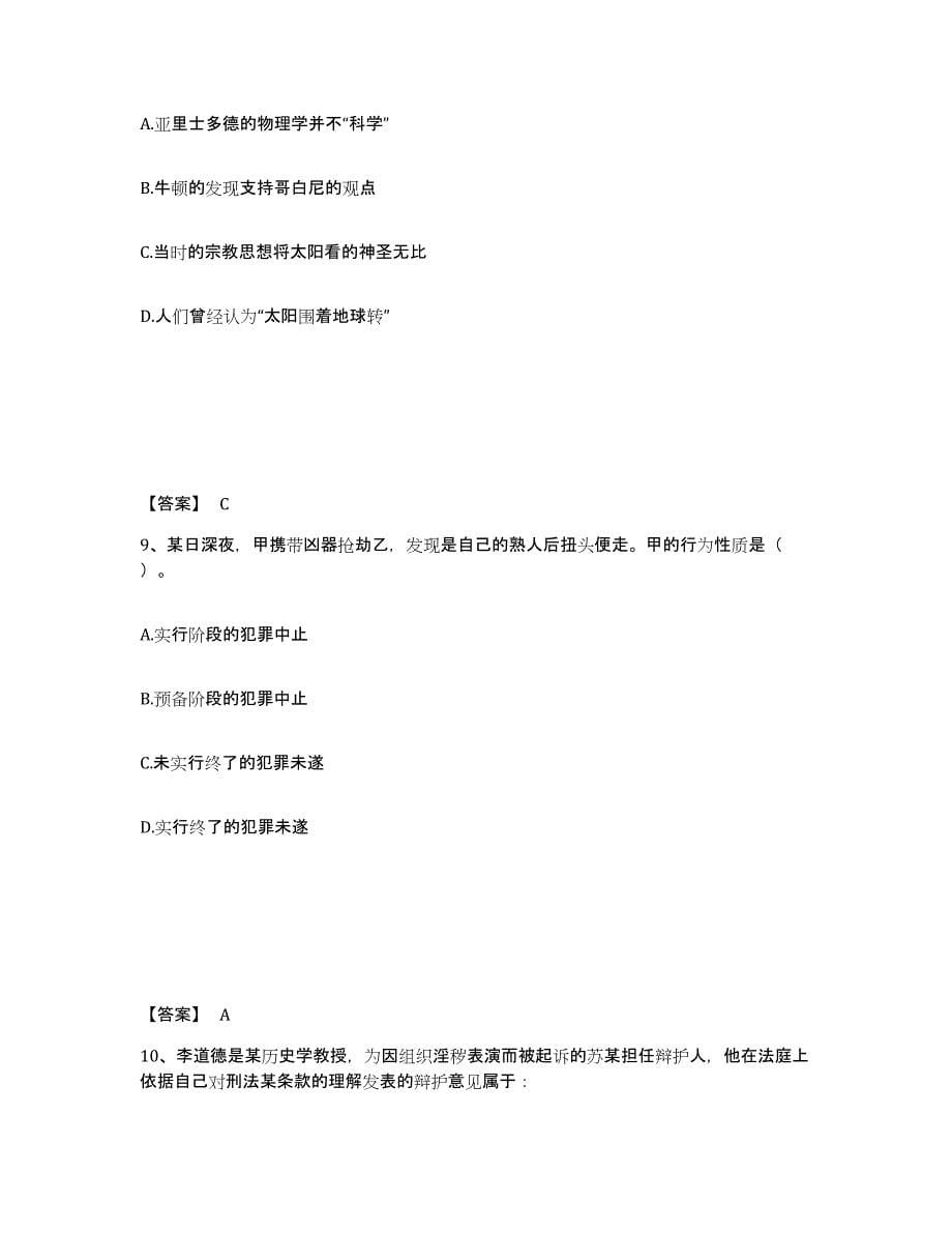 备考2025海南省昌江黎族自治县公安警务辅助人员招聘强化训练试卷B卷附答案_第5页