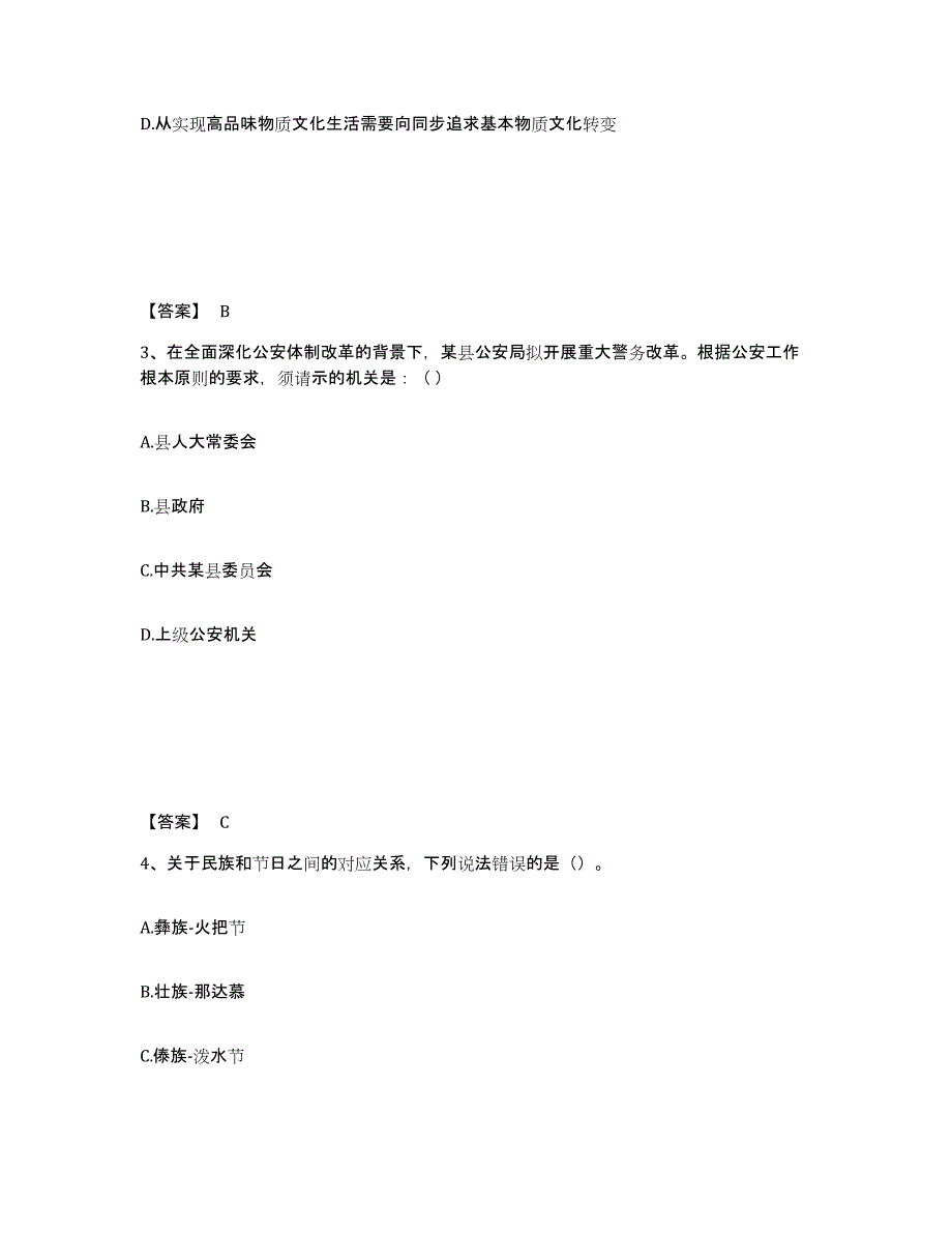 备考2025福建省南平市政和县公安警务辅助人员招聘通关题库(附带答案)_第2页