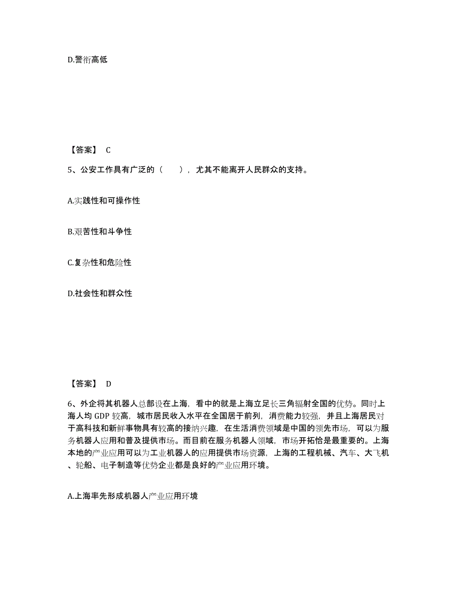 备考2025浙江省丽水市缙云县公安警务辅助人员招聘过关检测试卷A卷附答案_第3页