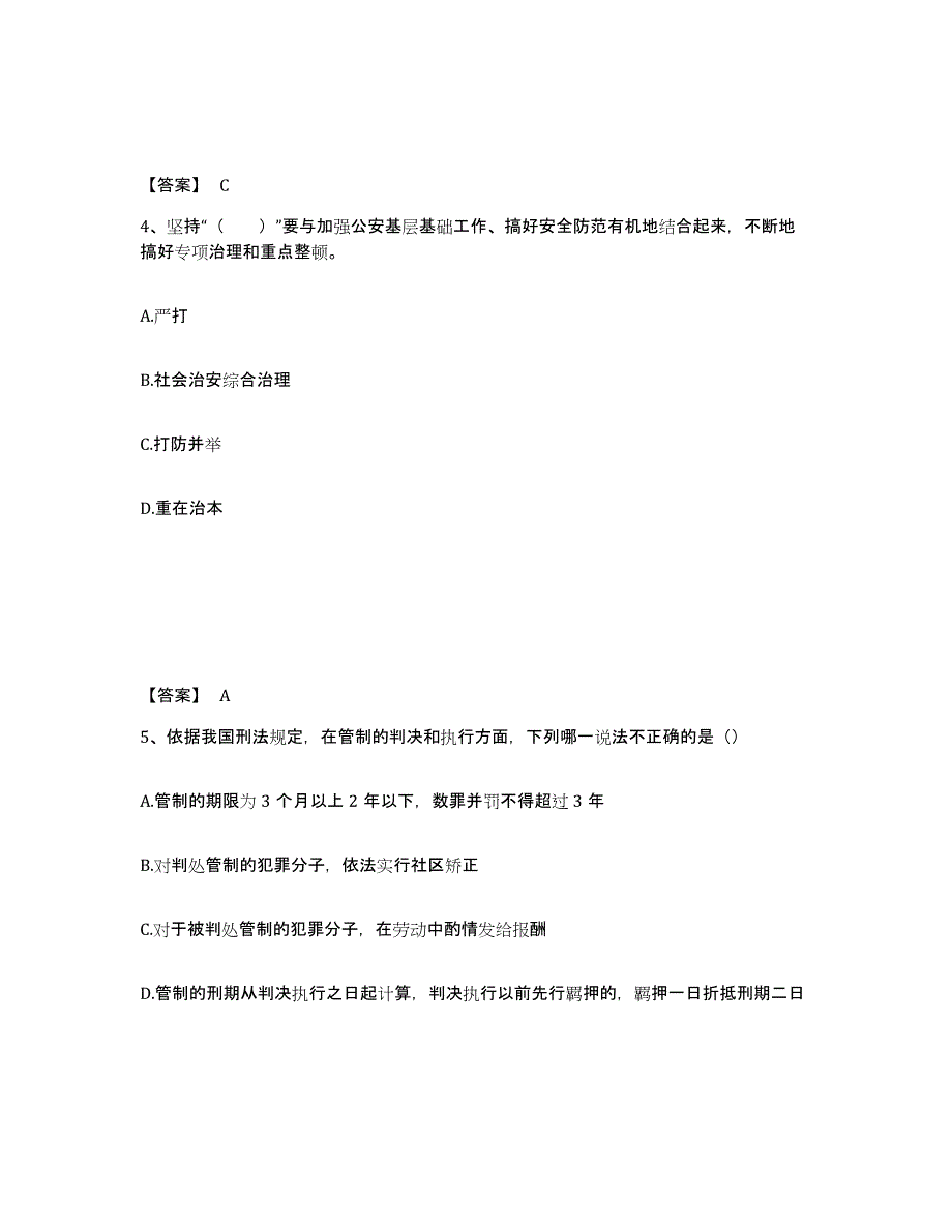 备考2025湖北省宜昌市宜都市公安警务辅助人员招聘练习题及答案_第3页