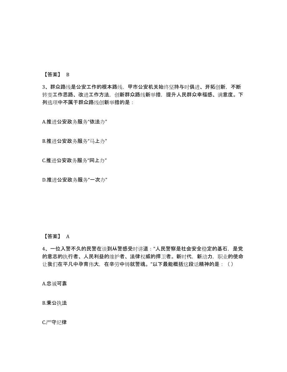 备考2025河北省邢台市临西县公安警务辅助人员招聘模拟试题（含答案）_第2页