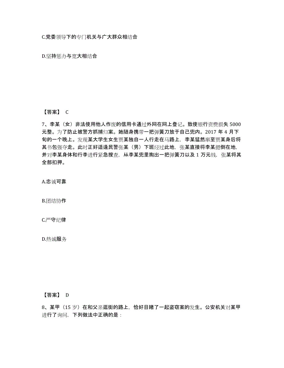 备考2025河北省邢台市临西县公安警务辅助人员招聘模拟试题（含答案）_第4页