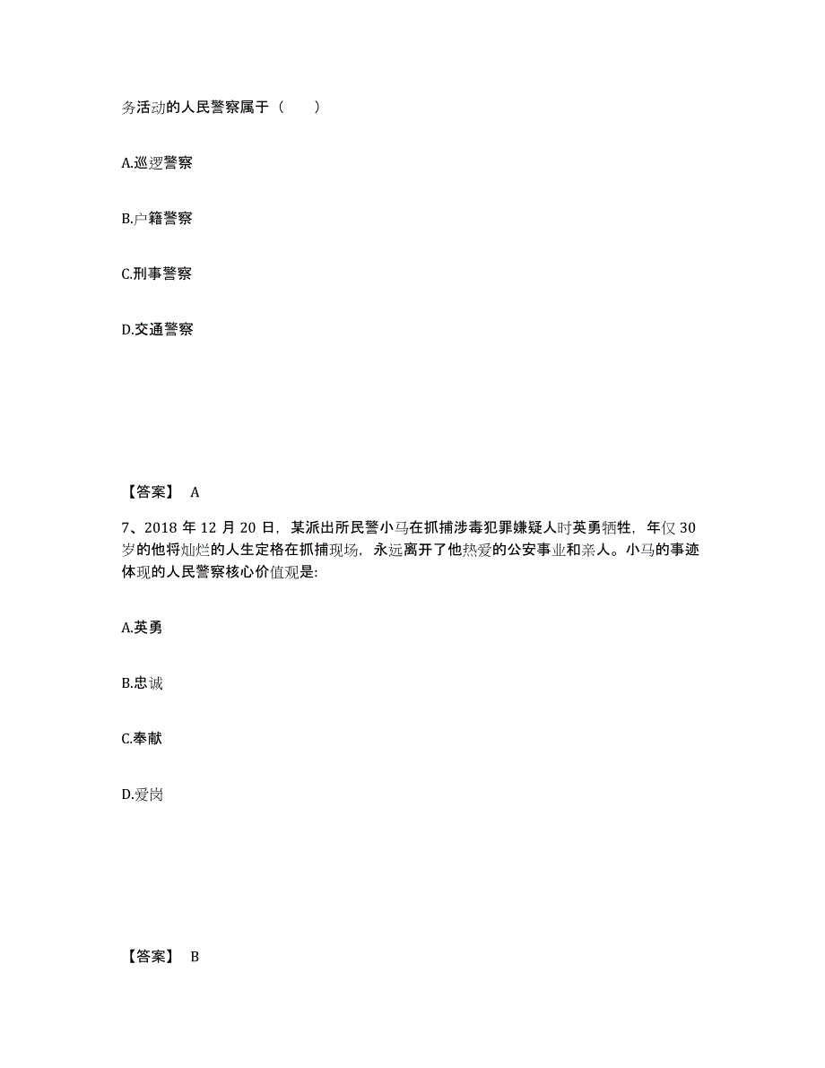 备考2025湖南省衡阳市南岳区公安警务辅助人员招聘题库及答案_第4页