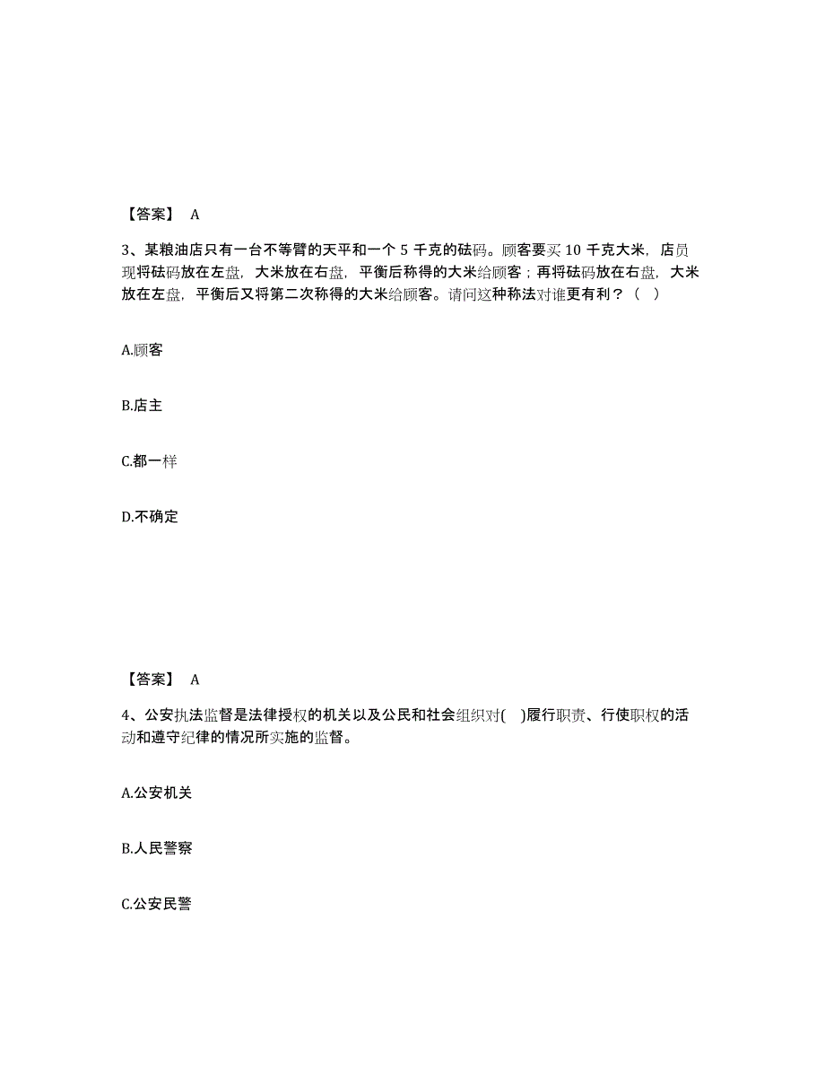 备考2025河南省安阳市内黄县公安警务辅助人员招聘通关提分题库及完整答案_第2页