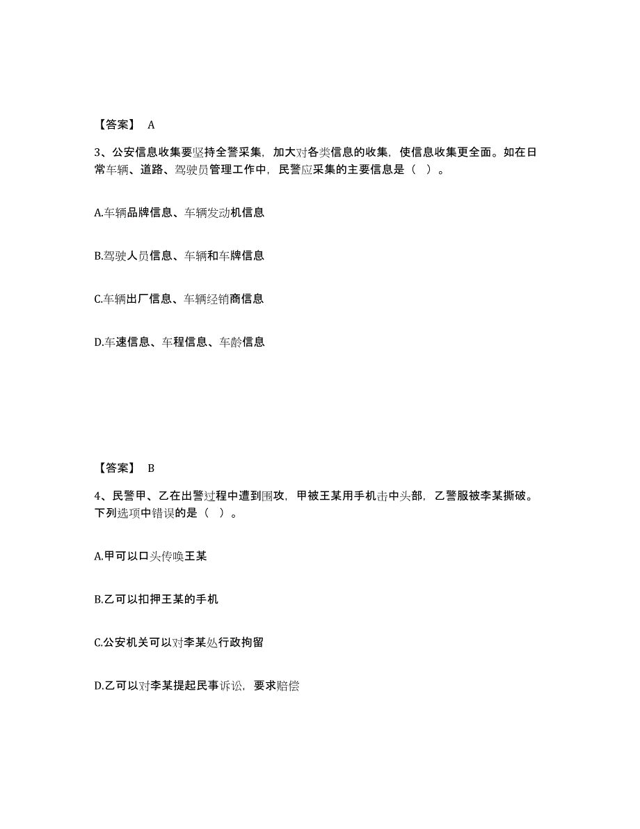 备考2025河北省衡水市深州市公安警务辅助人员招聘模考预测题库(夺冠系列)_第2页