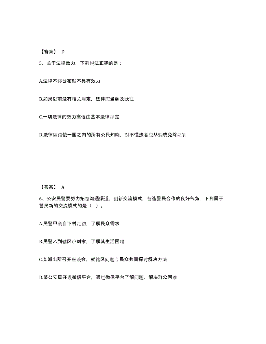 备考2025河北省衡水市深州市公安警务辅助人员招聘模考预测题库(夺冠系列)_第3页