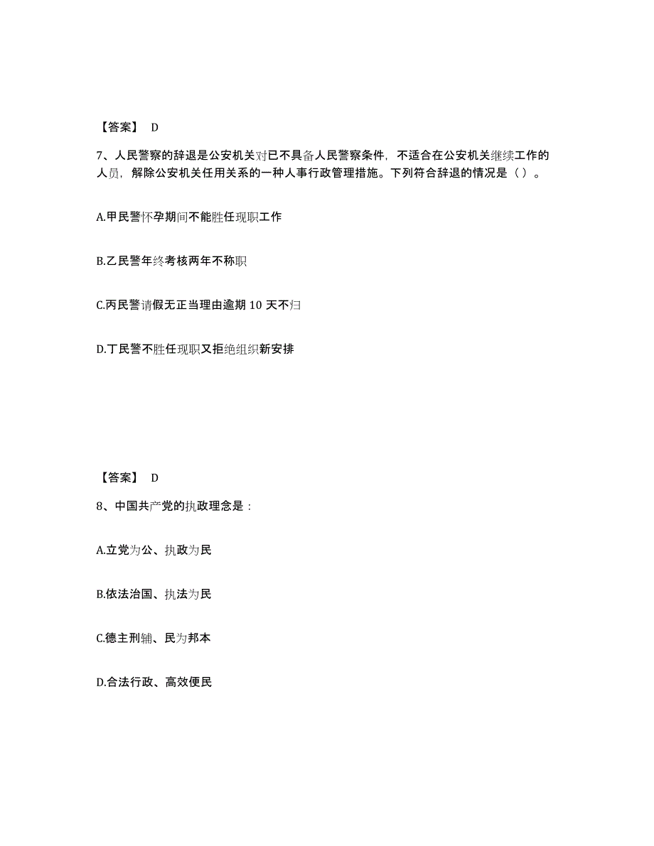 备考2025河北省衡水市深州市公安警务辅助人员招聘模考预测题库(夺冠系列)_第4页