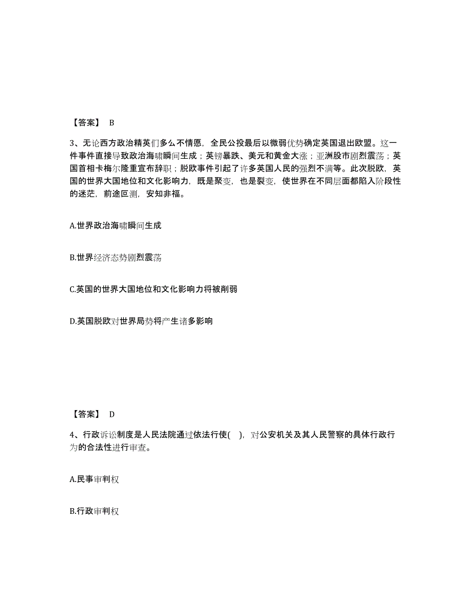 备考2025河南省信阳市公安警务辅助人员招聘能力测试试卷B卷附答案_第2页