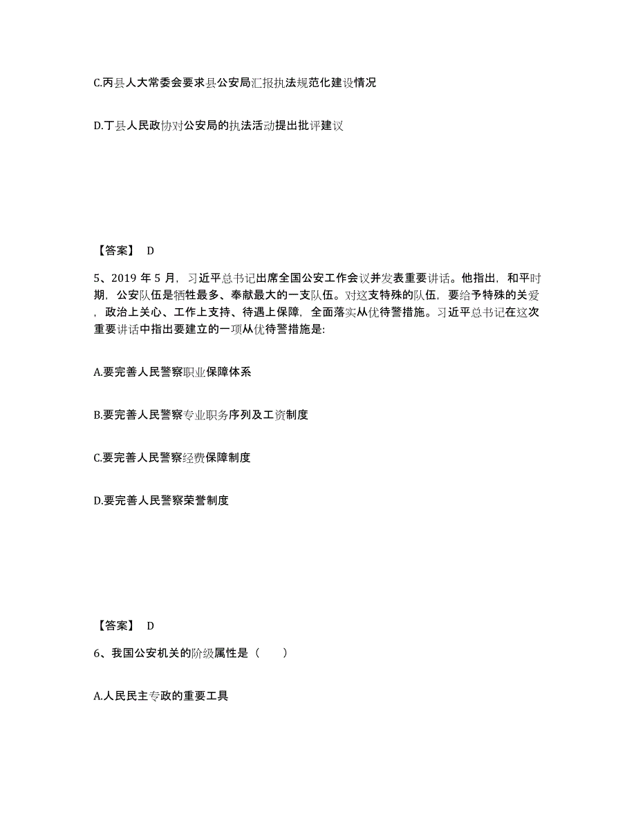 备考2025辽宁省大连市公安警务辅助人员招聘通关提分题库及完整答案_第3页