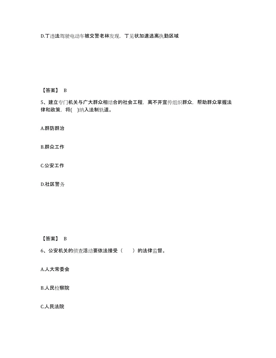 备考2025浙江省杭州市淳安县公安警务辅助人员招聘自测提分题库加答案_第3页