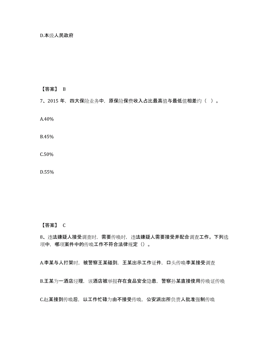 备考2025浙江省杭州市淳安县公安警务辅助人员招聘自测提分题库加答案_第4页