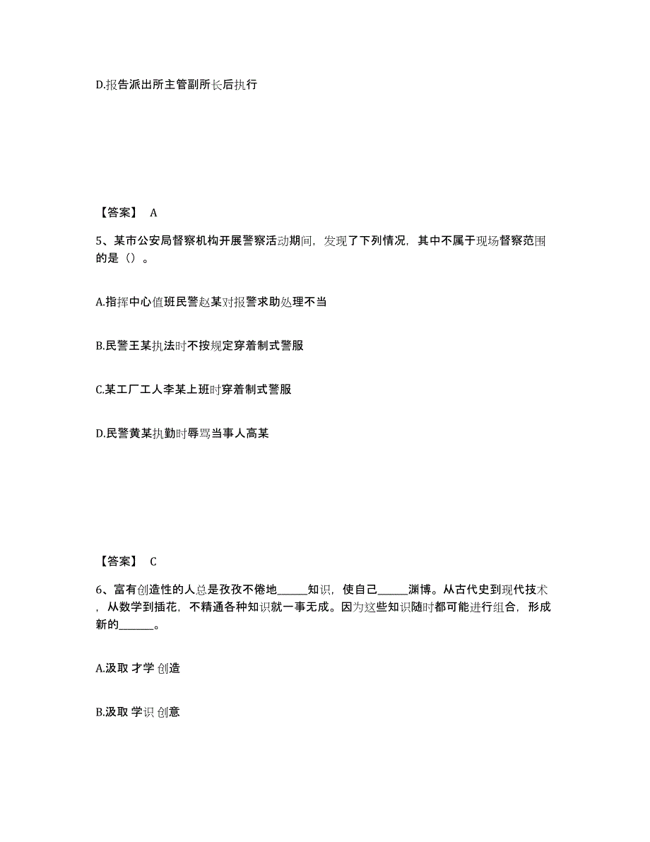 备考2025湖南省湘西土家族苗族自治州保靖县公安警务辅助人员招聘通关提分题库(考点梳理)_第3页