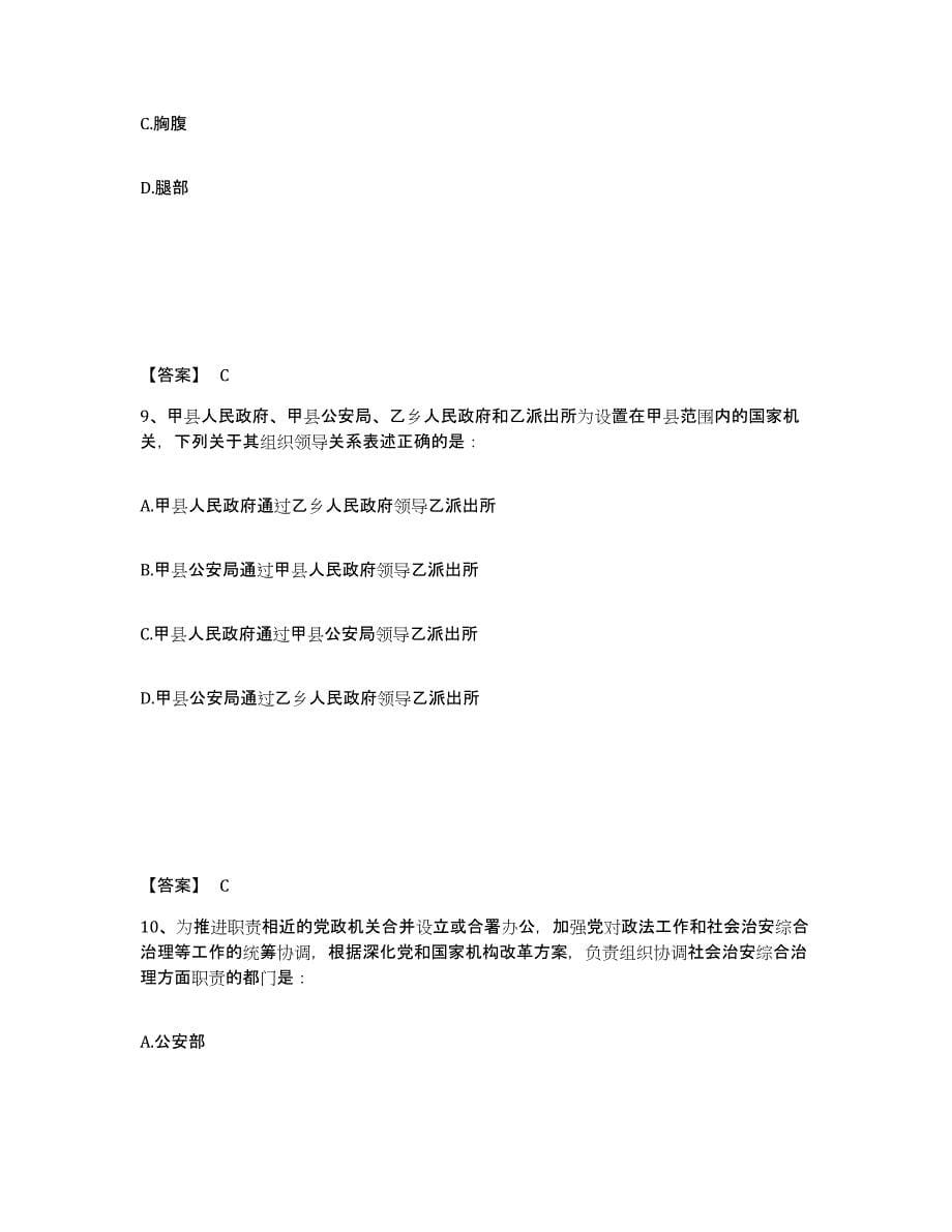 备考2025湖南省湘西土家族苗族自治州保靖县公安警务辅助人员招聘通关提分题库(考点梳理)_第5页