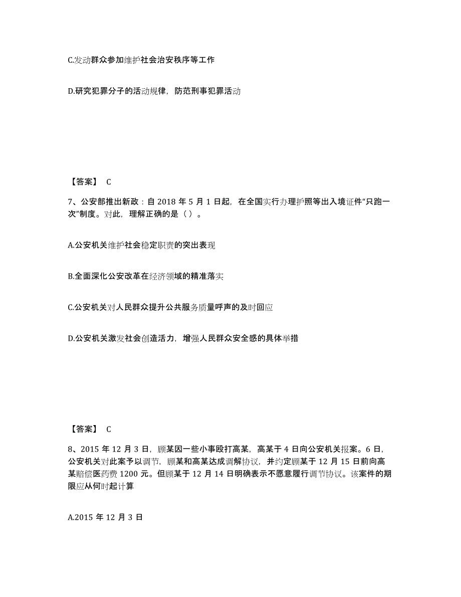 备考2025湖南省娄底市娄星区公安警务辅助人员招聘精选试题及答案_第4页