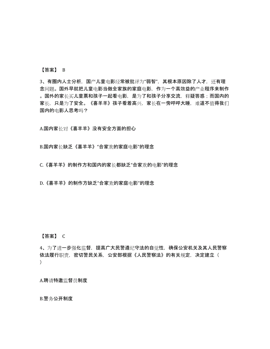 备考2025福建省龙岩市连城县公安警务辅助人员招聘自测模拟预测题库_第2页