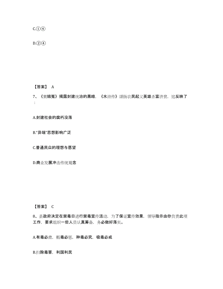 备考2025福建省龙岩市连城县公安警务辅助人员招聘自测模拟预测题库_第4页