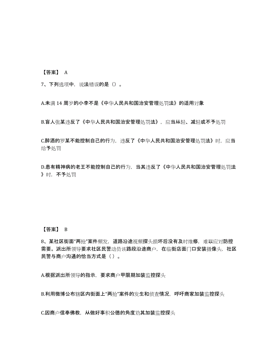 备考2025福建省南平市光泽县公安警务辅助人员招聘考前冲刺模拟试卷B卷含答案_第4页