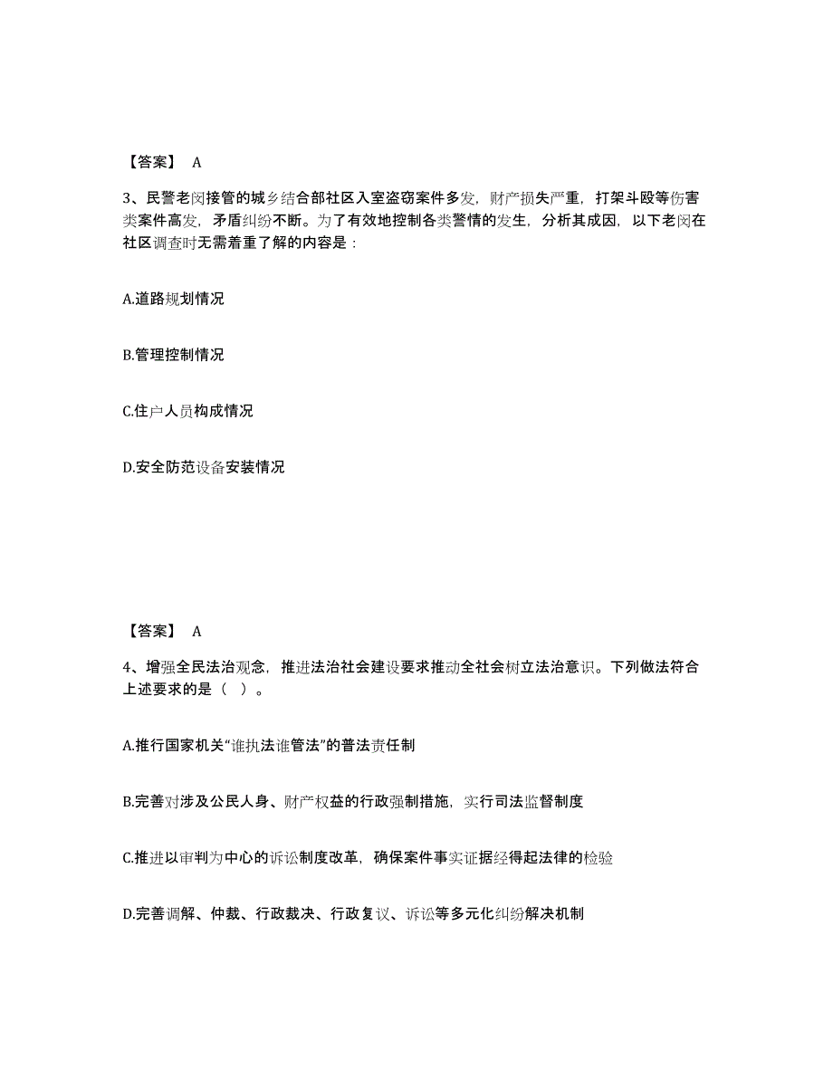 备考2025浙江省丽水市云和县公安警务辅助人员招聘高分通关题型题库附解析答案_第2页