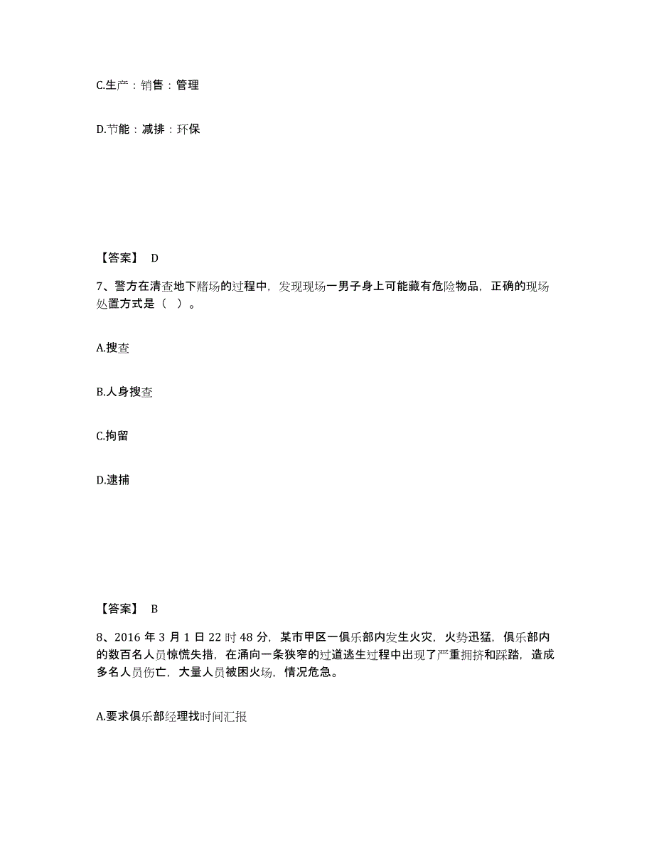 备考2025浙江省丽水市云和县公安警务辅助人员招聘高分通关题型题库附解析答案_第4页