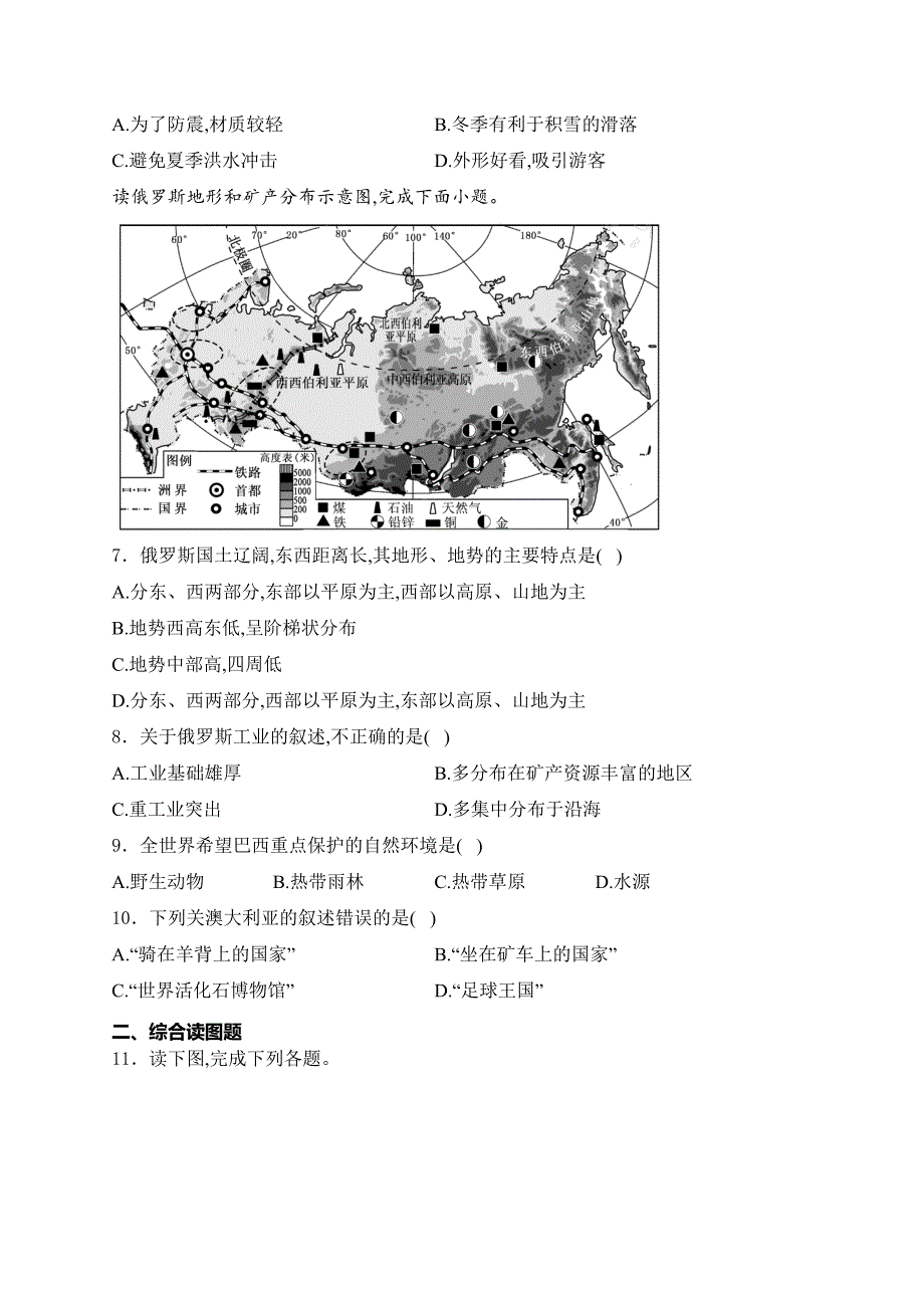 江苏省沭阳县多校联考2023—2024学年七年级下学期期末考试地理试卷(含答案)_第2页