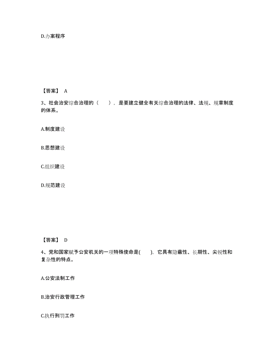 备考2025河南省三门峡市湖滨区公安警务辅助人员招聘典型题汇编及答案_第2页