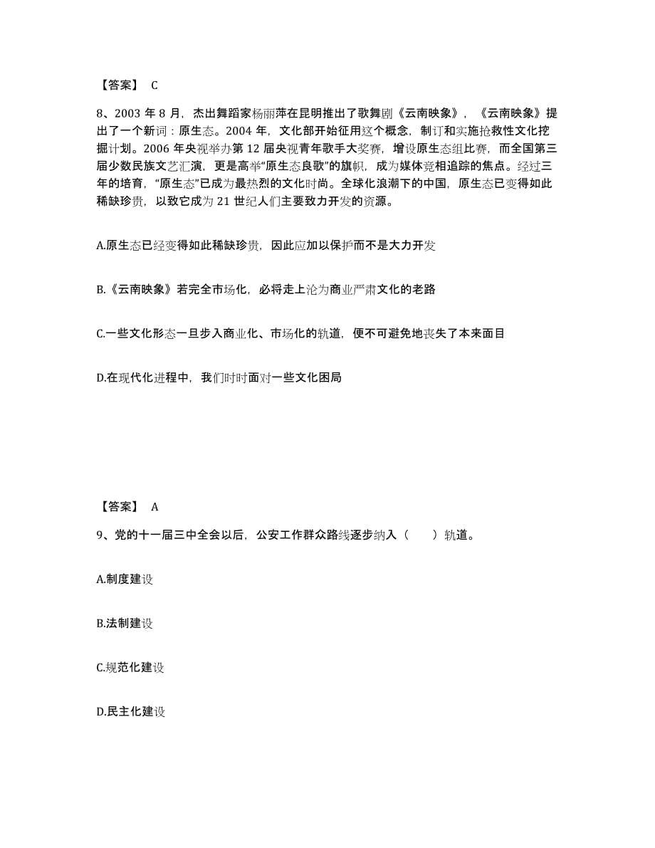 备考2025湖南省岳阳市华容县公安警务辅助人员招聘能力测试试卷A卷附答案_第5页