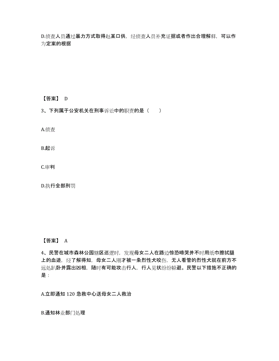 备考2025福建省莆田市秀屿区公安警务辅助人员招聘能力提升试卷A卷附答案_第2页