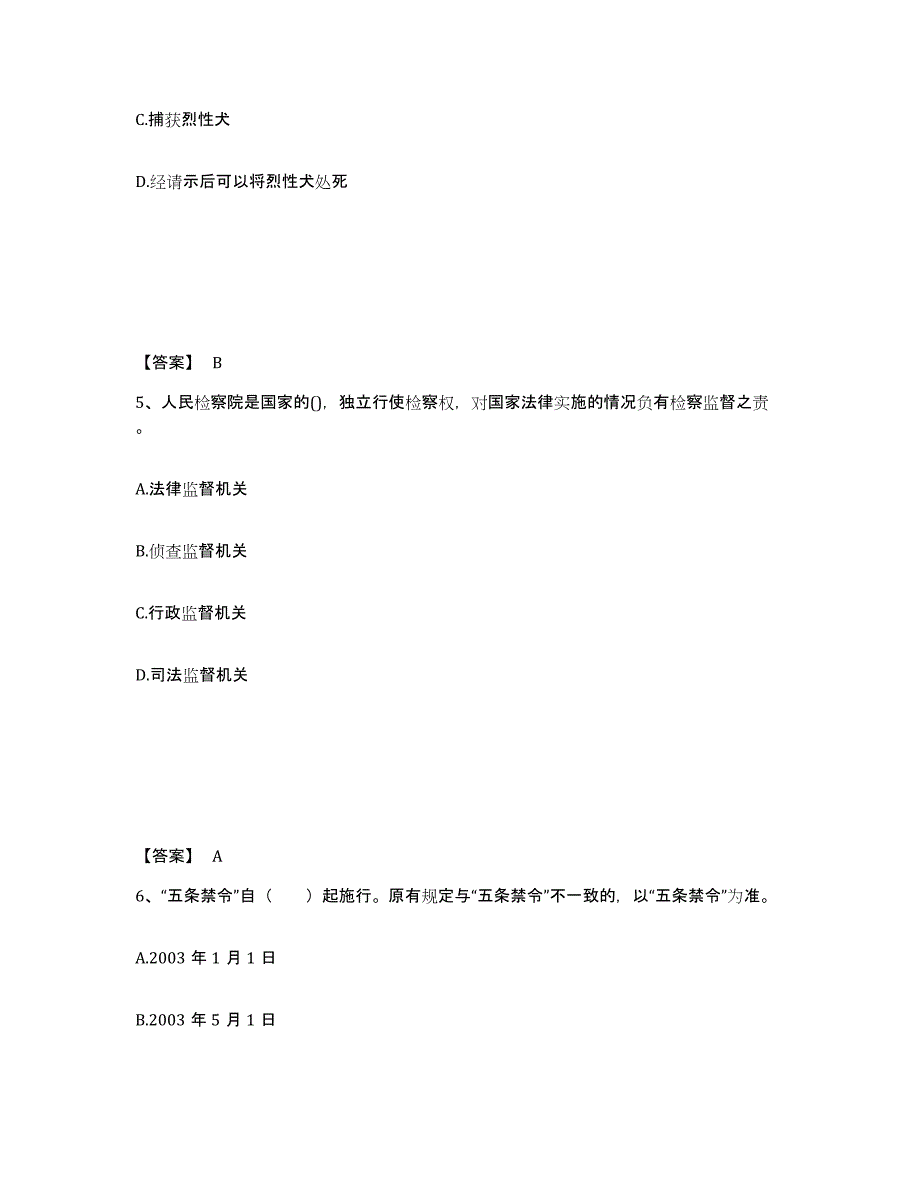 备考2025福建省莆田市秀屿区公安警务辅助人员招聘能力提升试卷A卷附答案_第3页