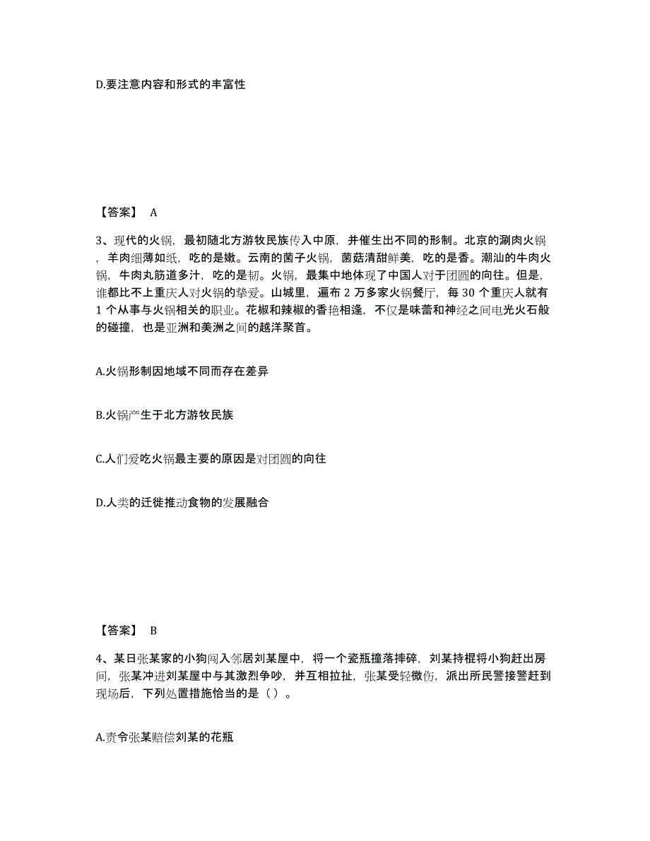 备考2025辽宁省大连市西岗区公安警务辅助人员招聘题库及答案_第2页