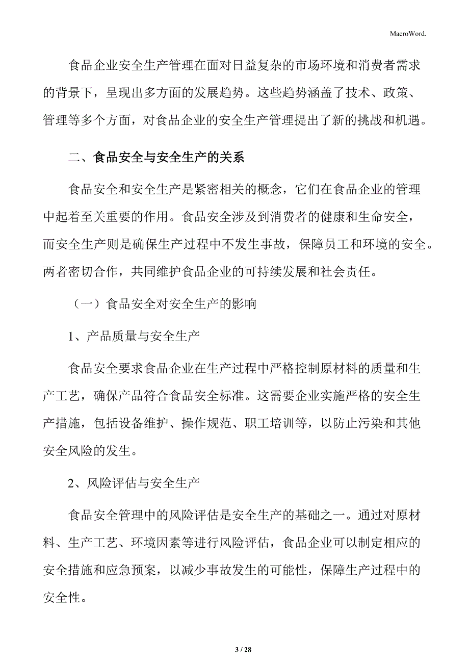 食品企业安全生产管理概述_第3页