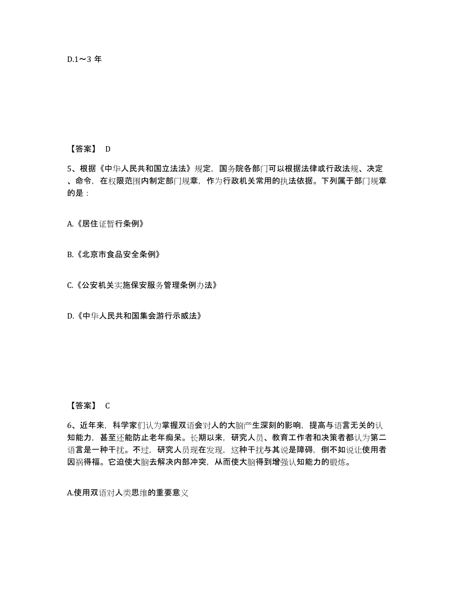 备考2025辽宁省大连市西岗区公安警务辅助人员招聘能力检测试卷A卷附答案_第3页