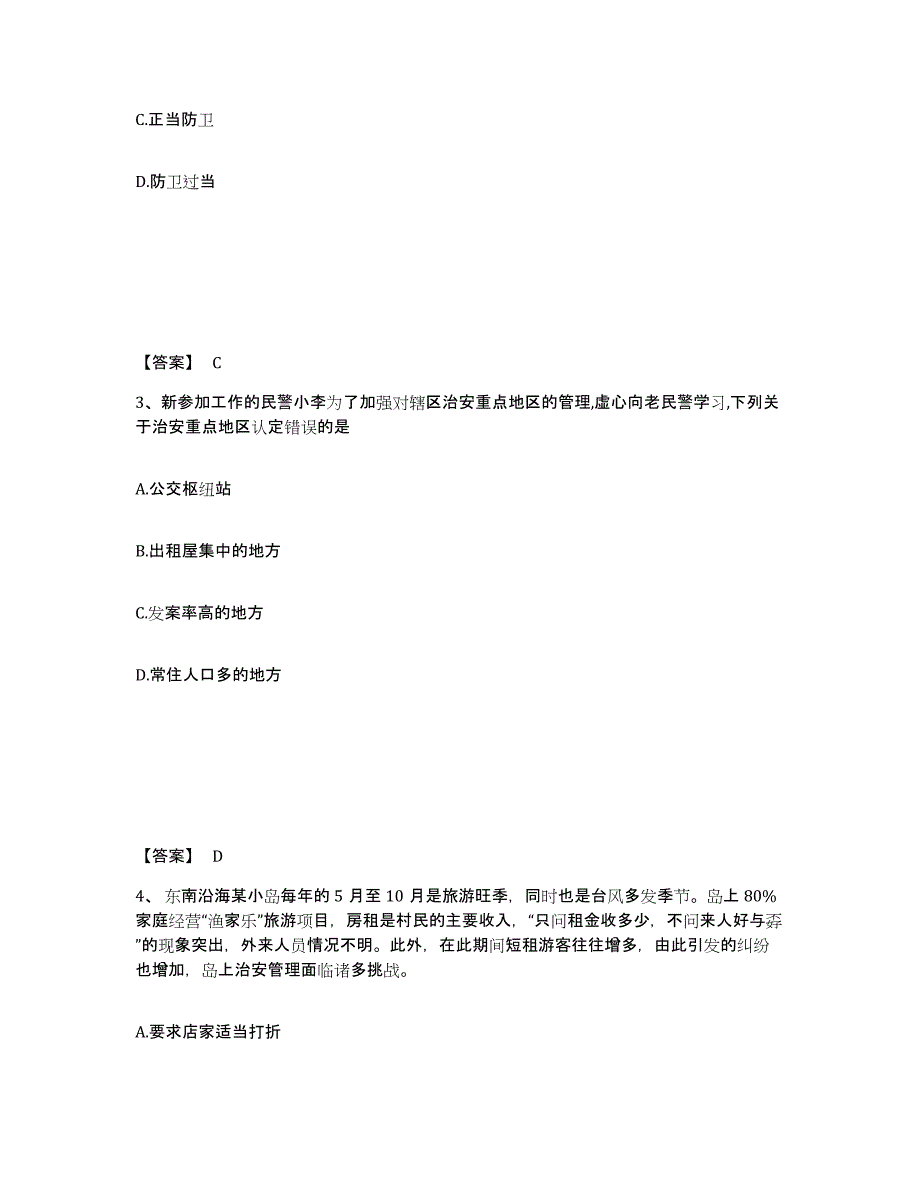 备考2025湖南省岳阳市平江县公安警务辅助人员招聘能力检测试卷B卷附答案_第2页