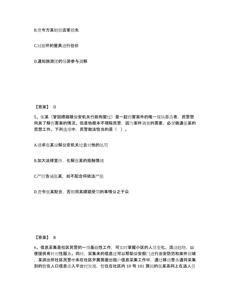 备考2025湖南省岳阳市平江县公安警务辅助人员招聘能力检测试卷B卷附答案_第3页