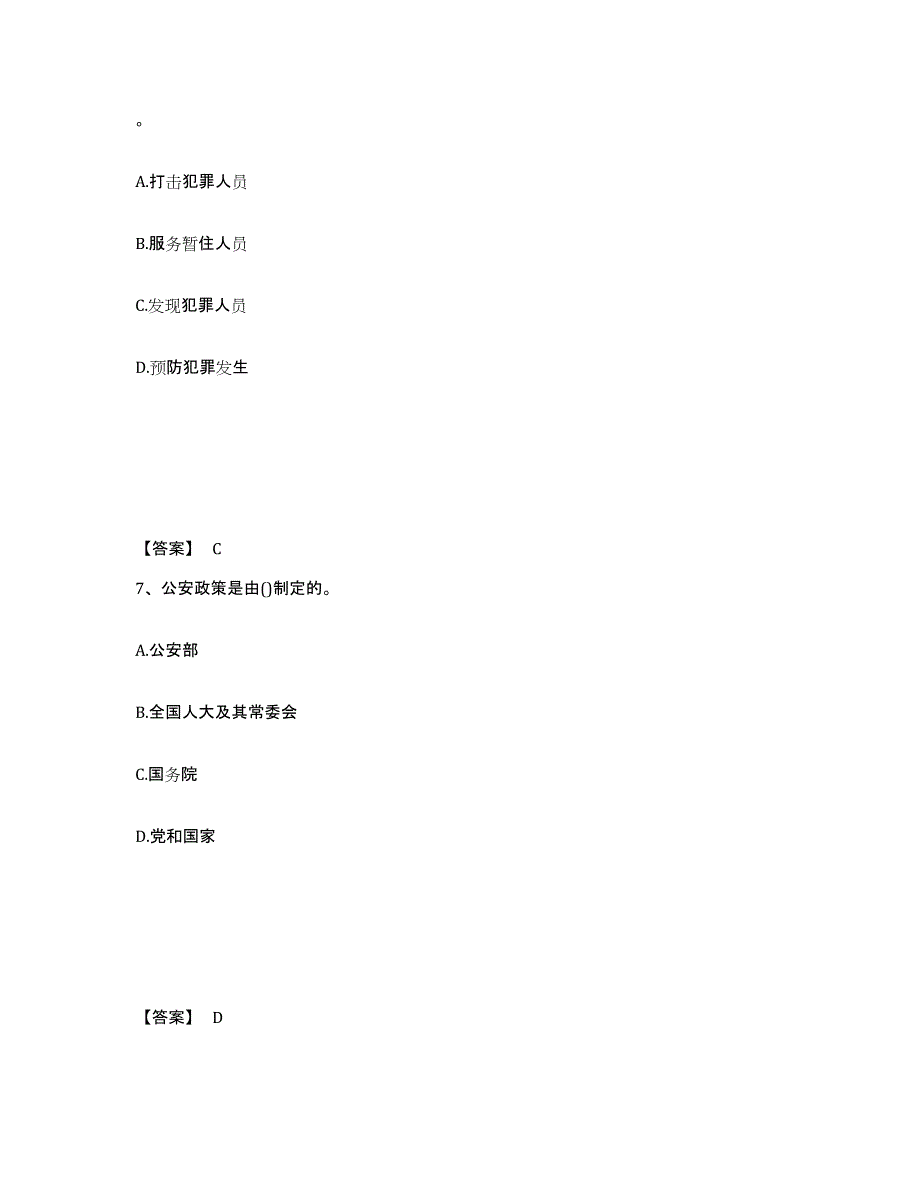 备考2025湖南省岳阳市平江县公安警务辅助人员招聘能力检测试卷B卷附答案_第4页