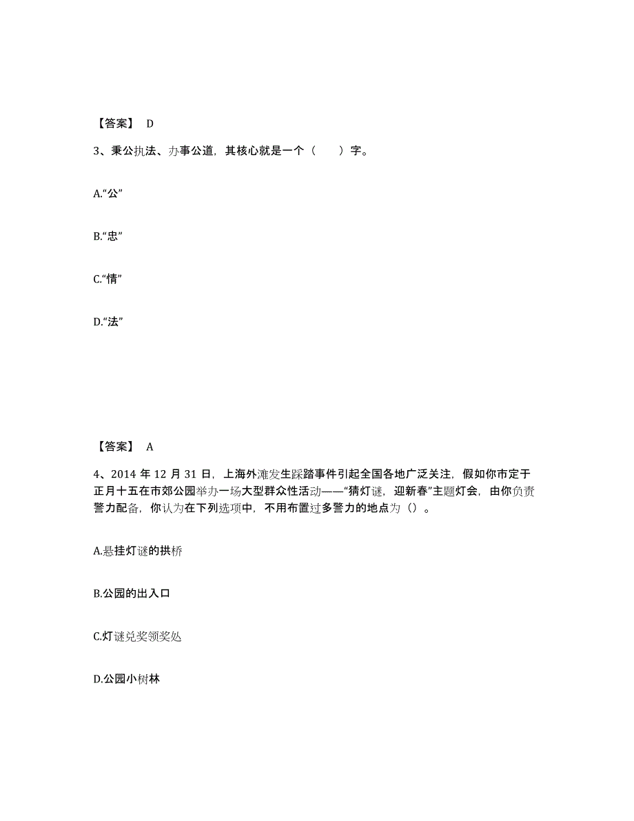 备考2025浙江省温州市乐清市公安警务辅助人员招聘题库附答案（典型题）_第2页