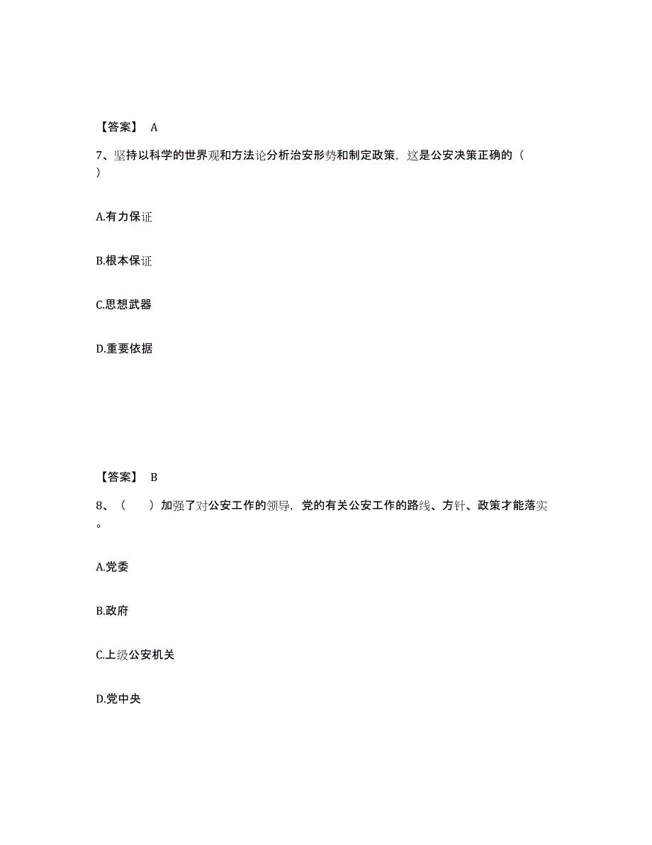 备考2025浙江省温州市乐清市公安警务辅助人员招聘题库附答案（典型题）_第4页