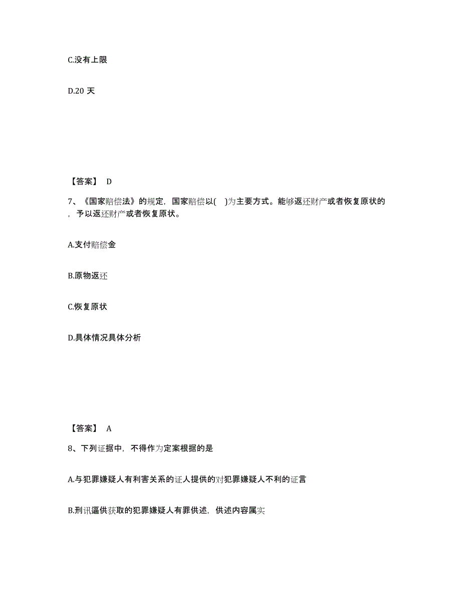 备考2025辽宁省抚顺市新抚区公安警务辅助人员招聘综合练习试卷B卷附答案_第4页