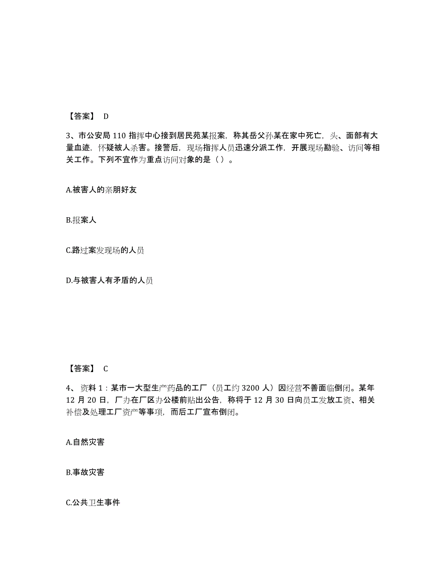 备考2025湖南省益阳市桃江县公安警务辅助人员招聘强化训练试卷A卷附答案_第2页