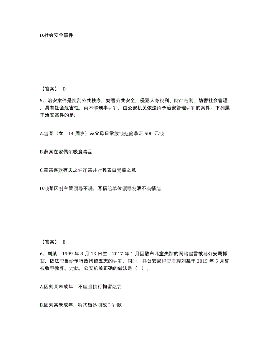 备考2025湖南省益阳市桃江县公安警务辅助人员招聘强化训练试卷A卷附答案_第3页