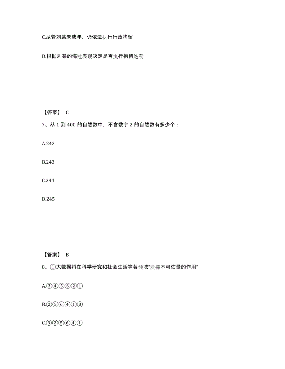 备考2025湖南省益阳市桃江县公安警务辅助人员招聘强化训练试卷A卷附答案_第4页