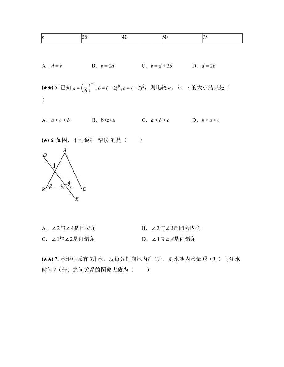 2023—2024学年辽宁省沈阳市沈北新区七年级下学期期中数学试卷_第2页