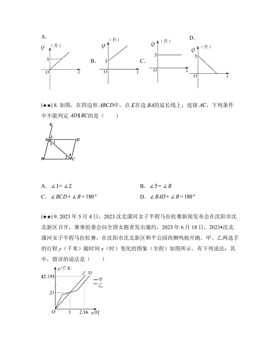 2023—2024学年辽宁省沈阳市沈北新区七年级下学期期中数学试卷_第3页