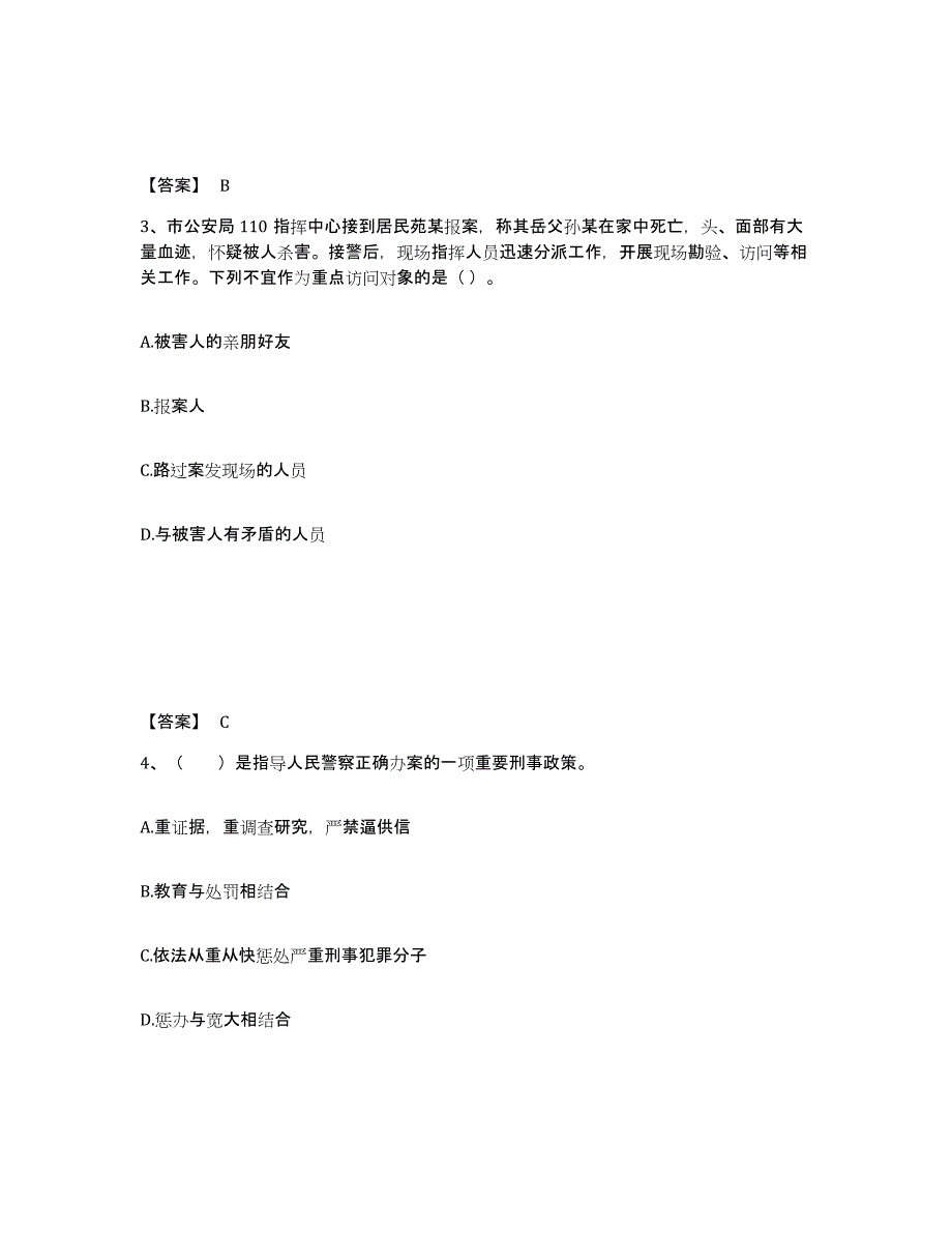 备考2025湖南省郴州市桂阳县公安警务辅助人员招聘强化训练试卷A卷附答案_第2页